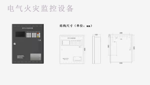 电气火灾监控器